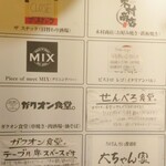 ガクオン食堂 - 城下横丁 テナント一覧 (2025.11.15)