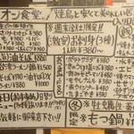 ガクオン食堂 - メニュー 看板 (2025.11.15)