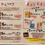 萬時 - メニュー表