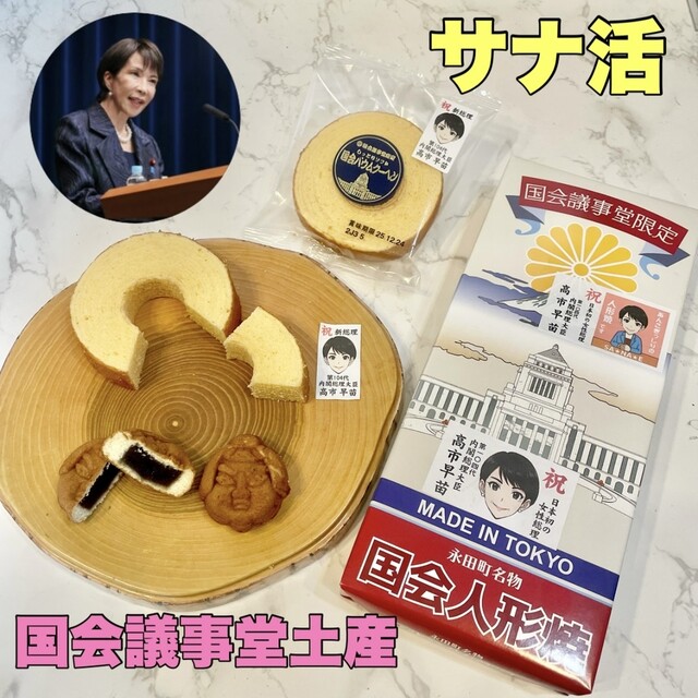 国会議事堂に併設されているお土産屋さんでサナ活』by komichan.tokyo