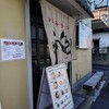 からみそラーメン ふくろう - 外観