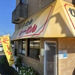 ひょうたんらーめん - 