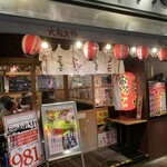 串かつ でんがな - 