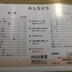 大むら食堂 - 
