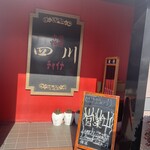 四川チャイナ - 人気で混んでました。