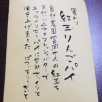 パティスリー かいと - 密入り紅玉りんごパイ（季節限定）