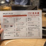 スタミナレストラン荒井屋 - 