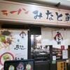 みなと軒 三宮高架下店