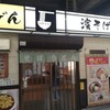 駅そば 濱そば 新横浜店