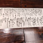 笛吹川温泉　坐忘 - メニュー表