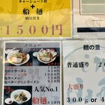 麺屋酒田 - メニュー✨✨✨✨