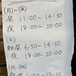 麺屋酒田 - 営業中