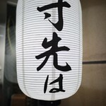 缶詰バー　キンコンカン - 