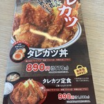 かつや - 丼もある