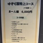 韓国酒場 ゆずり葉 - 