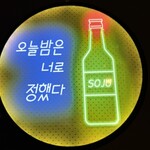 韓国酒場 ゆずり葉 - 