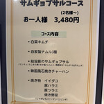 韓国酒場 ゆずり葉 - 