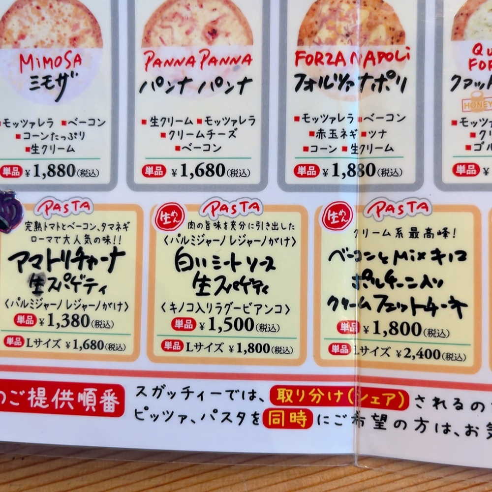 メニュー写真 : スガッチィー （SUGATTiii） - 徳島/イタリアン | 食べログ