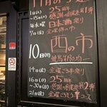 炭火やきとり 伝兵衛 - 