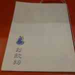 神楽坂おいしんぼ食堂 - その後は飲み物メニューを見ていくと