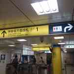 神楽坂おいしんぼ食堂 - 直ぐ目の前に見える駅改札を抜けて