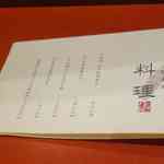 神楽坂おいしんぼ食堂 - 肉料理