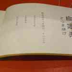 神楽坂おいしんぼ食堂 - 自家製さつま揚げ