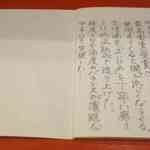 神楽坂おいしんぼ食堂 - 花春濃厚純米で番外編メニューは以上です。