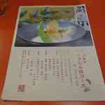 神楽坂おいしんぼ食堂 - 11月限定ひょうたん坂コース5000円