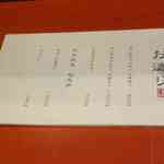 神楽坂おいしんぼ食堂 - お造りと馬肉メニュー