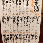 缶詰バー　キンコンカン - 日本酒メニュー