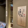 旬菜とお酒 あんばい 茶屋町店