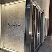 レストラン リューズ - 