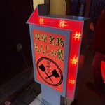 香味家 浅草 新仲見世通り店 - 