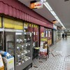 横濱飯店