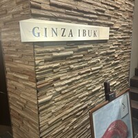 WASHOKU SUSHI いぶき 銀座店 - 