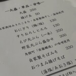 そばきり長助 - メニュー・一品
