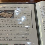 そばきり長助 - メニュー