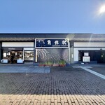 そばきり長助 - 角館駅