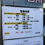 中華料理 まさき亭 - 