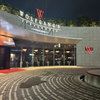 ウルフギャング・ステーキハウス シグニチャー - 外観