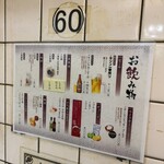 立ち呑み 庶民 - 