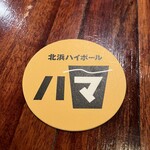 北浜ハイボール　ハマ - 
