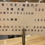 天ぷら 和 - 海老も穴子も食べたい