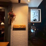 リバーサイドコマツ - 