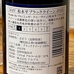 ホテルおもと - アルブスワイン（赤）松本平ブラッククイーン ラベル裏