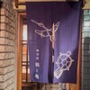 寿司処 鶴と亀