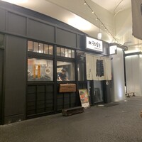 炭焼 うな富士 有楽町店 - 