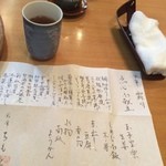 Saiseki Chimoto - 本日の料理の説明