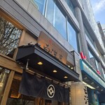 旨辛カレー専門店 白洋亭 - 